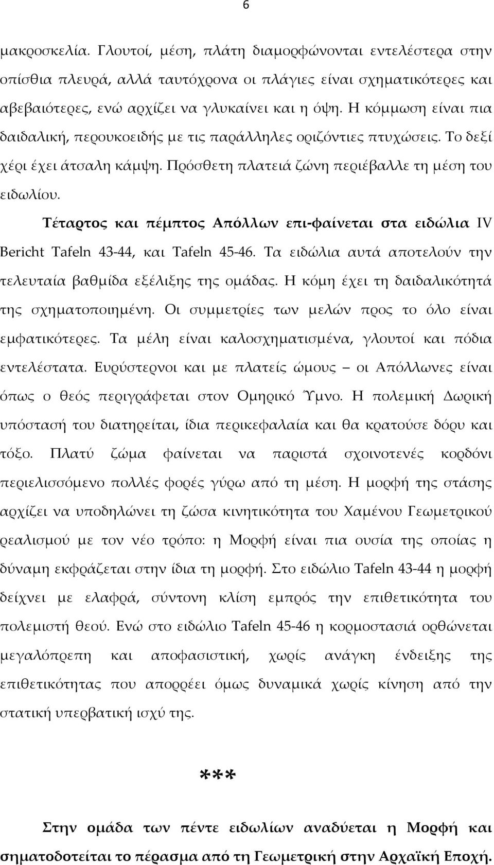 Τέταρτος και πέμπτος Απόλλων επι-φαίνεται στα ειδώλια IV Bericht Tafeln 43-44, και Tafeln 45-46. Τα ειδώλια αυτά αποτελούν την τελευταία βαθμίδα εξέλιξης της ομάδας.