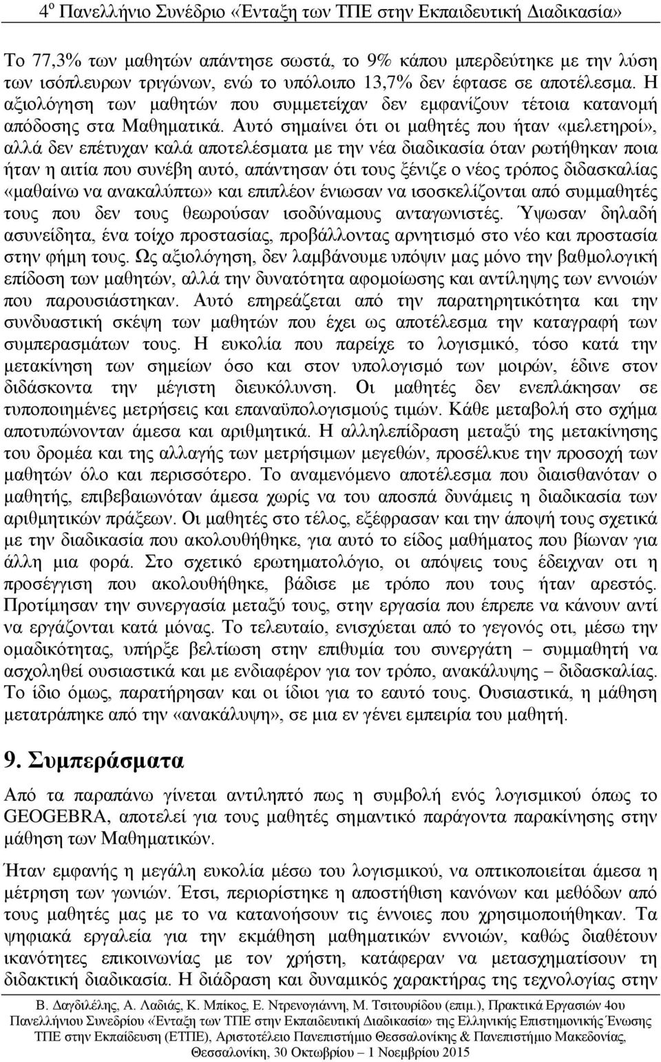 Αυτό σημαίνει ότι οι μαθητές που ήταν «μελετηροί», αλλά δεν επέτυχαν καλά αποτελέσματα με την νέα διαδικασία όταν ρωτήθηκαν ποια ήταν η αιτία που συνέβη αυτό, απάντησαν ότι τους ξένιζε ο νέος τρόπος