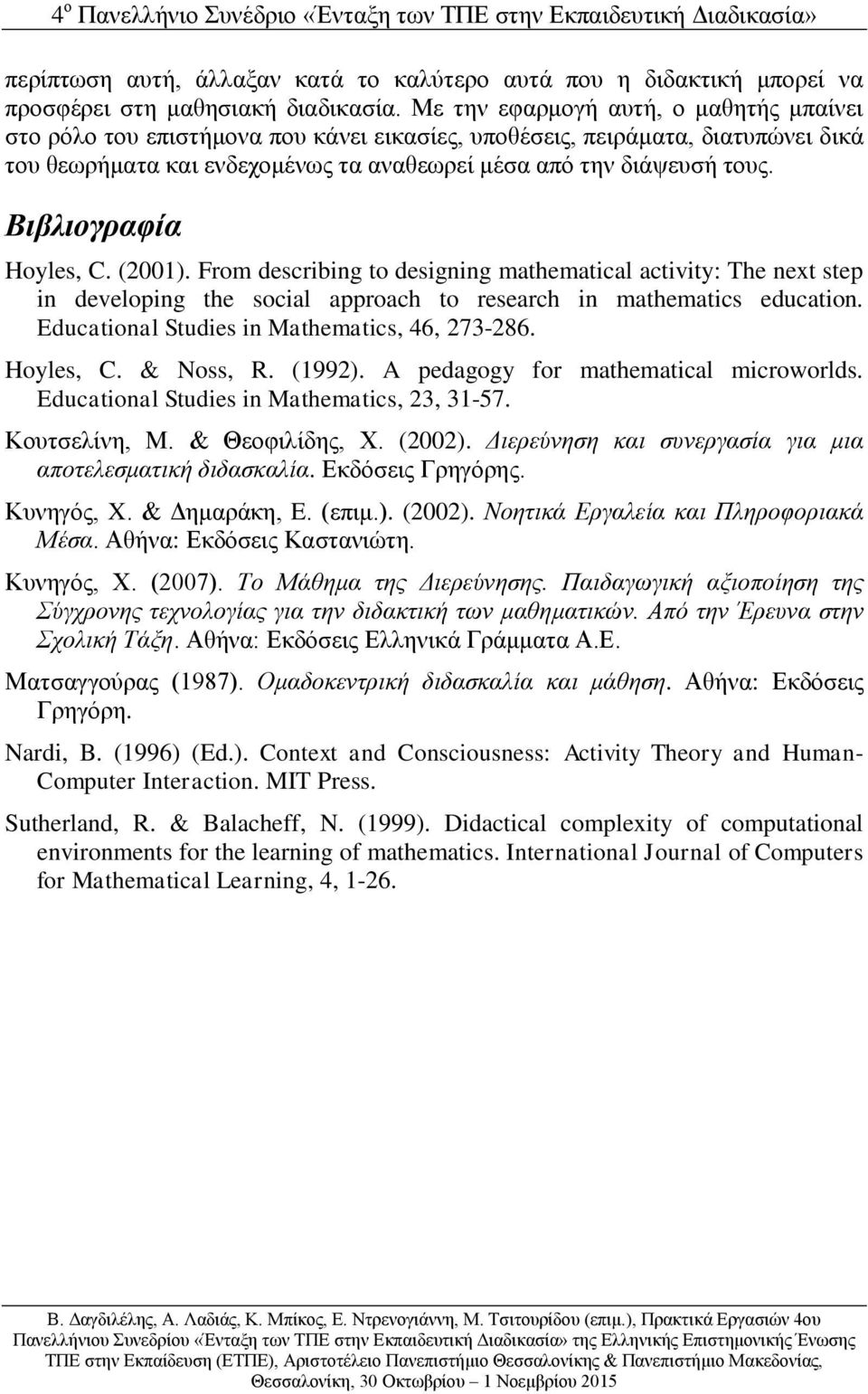 Βιβλιογραφία Hoyles, C. (2001). From describing to designing mathematical activity: The next step in developing the social approach to research in mathematics education.