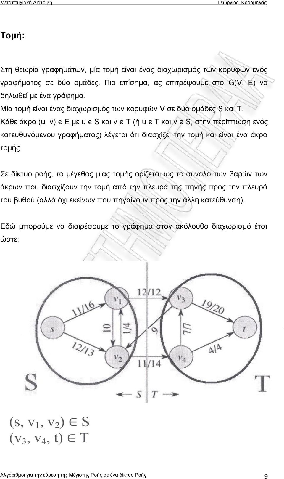 Κάθε άκρο (u, v) є E με u є S και v є T (ή u є T και v є S, στην περίπτωση ενός κατευθυνόμενου γραφήματος) λέγεται ότι διασχίζει την τομή και είναι ένα άκρο τομής.