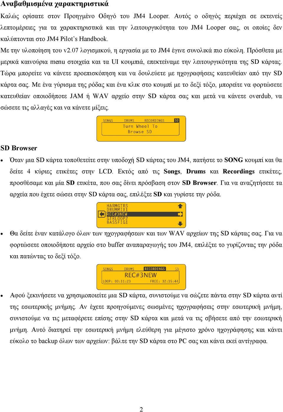 07 λογισμικού, η εργασία με το JM4 έγινε συνολικά πιο εύκολη. Πρόσθετα με μερικά καινούρια menu στοιχεία και τα UI κουμπιά, επεκτείναμε την λειτουργικότητα της SD κάρτας.