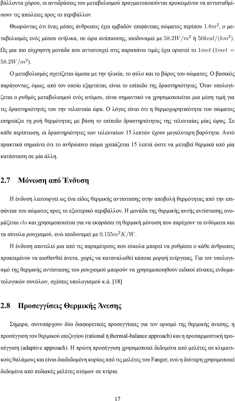 Ως μια πιο εύχρηστη μονάδα που αντιστοιχεί στις παραπάνω τιμές έχει οριστεί το 1met (1met = 58.2W /m 2 ). Ο μεταβολισμός σχετίζεται άμεσα με την ηλικία, το φύλο και το βάρος του σώματος.