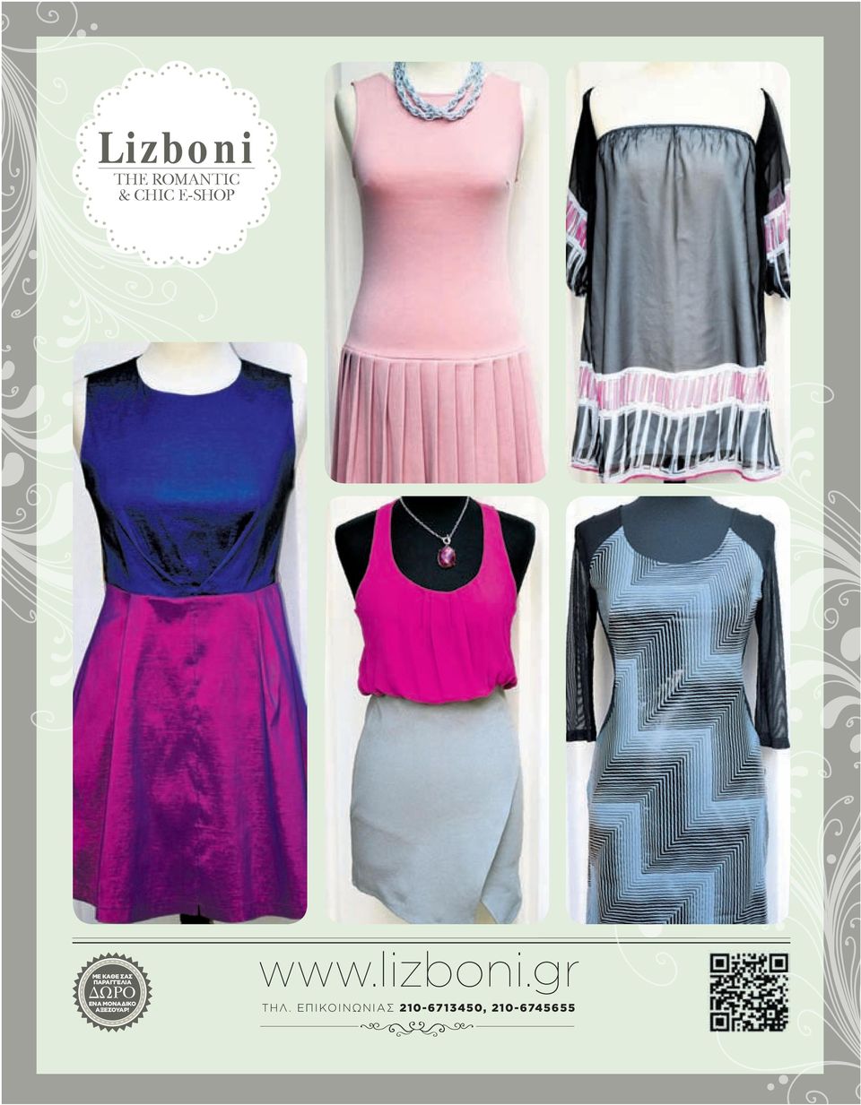 ΜΟΝΑΔΙΚΟ ΑΞΕΣΟΥΑΡ! www.lizboni.