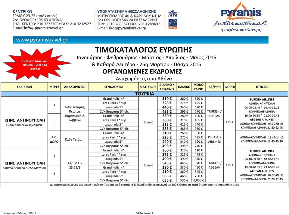 Lasagrada * 0 30 620 CVK Bosporus * dlx 9 39 770 Grand Halic * 360 310 10 Lares Park * sup 37 32 7 Lasagrada * 90 390 670 CVK Bosporus * dlx 820 Grand Halic * 380 330 0 Lares Park * sup 10 360