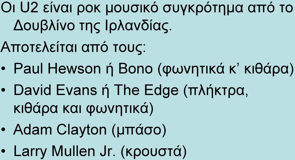 Αποτελείται από τους: Paul Hewson ή Bono (φωνητικά κ