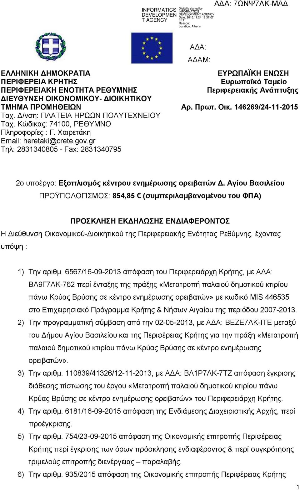 gr Τηλ: 2831340805 - Fax: 2831340795 2o υποέργο: Εξοπλισµός κέντρου ενηµέρωσης ορειβατών.