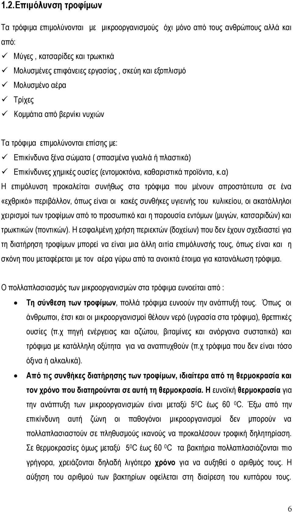 πξντόληα, θ.