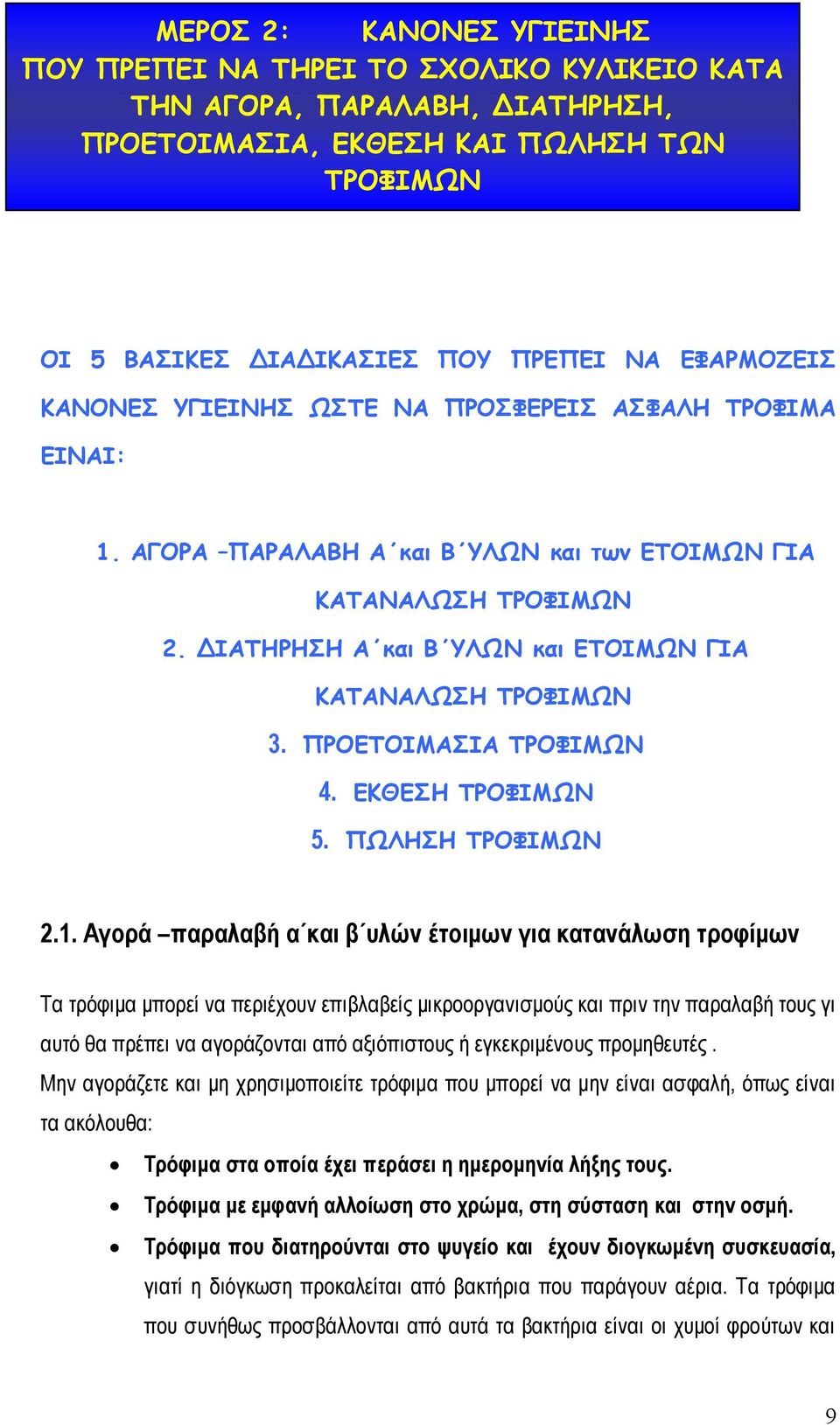 ΝΞΜΓΠΜΖΙΑΟΖΑ ΠΞΜΦΖΙΩΚ 4. ΓΗΘΓΟΕ ΠΞΜΦΖΙΩΚ 5. ΝΩΘΕΟΕ ΠΞΜΦΖΙΩΚ 2.1.