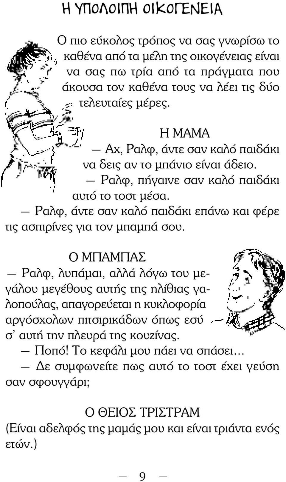 Ραλφ, άντε σαν καλό παιδάκι επάνω και φέρε τις ασπιρίνες για τον μπαμπά σου.