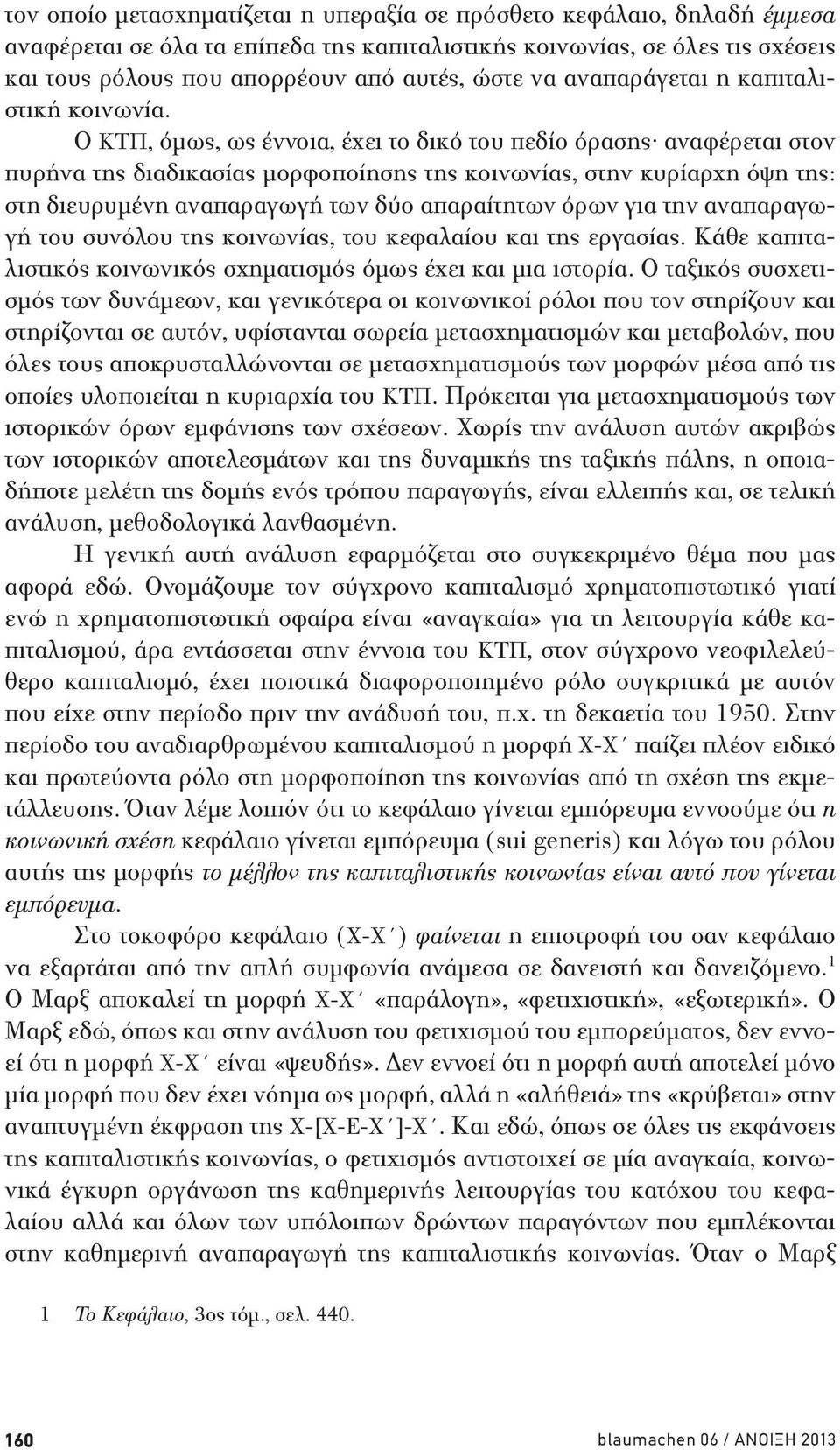 Ο ΚΤΠ, όμως, ως έννοια, έχει το δικό του πεδίο όρασης αναφέρεται στον πυρήνα της διαδικασίας μορφοποίησης της κοινωνίας, στην κυρίαρχη όψη της: στη διευρυμένη αναπαραγωγή των δύο απαραίτητων όρων για