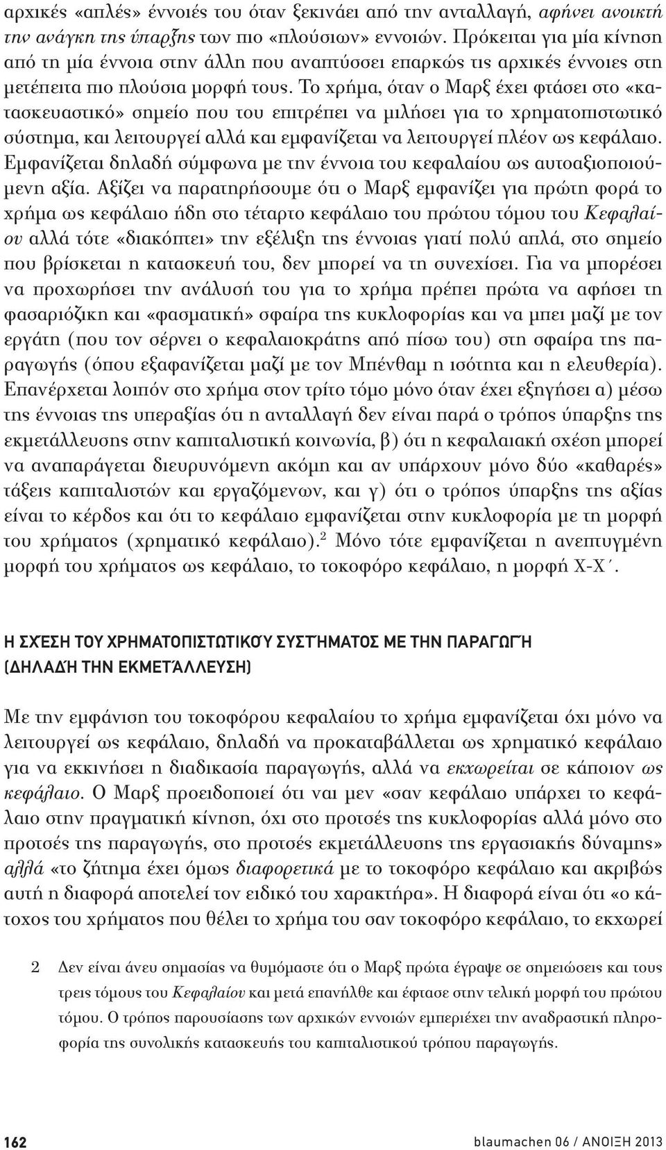 Το χρήμα, όταν ο Μαρξ έχει φτάσει στο «κατασκευαστικό» σημείο που του επιτρέπει να μιλήσει για το χρηματοπιστωτικό σύστημα, και λειτουργεί αλλά και εμφανίζεται να λειτουργεί πλέον ως κεφάλαιο.