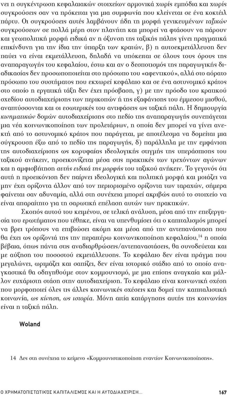 γίνει πραγματικά επικίνδυνη για την ίδια την ύπαρξη των κρατών, β) η αυτοεκμετάλλευση δεν παύει να είναι εκμετάλλευση, δηλαδή να υπόκειται σε όλους τους όρους της αναπαραγωγής του κεφαλαίου, έστω και