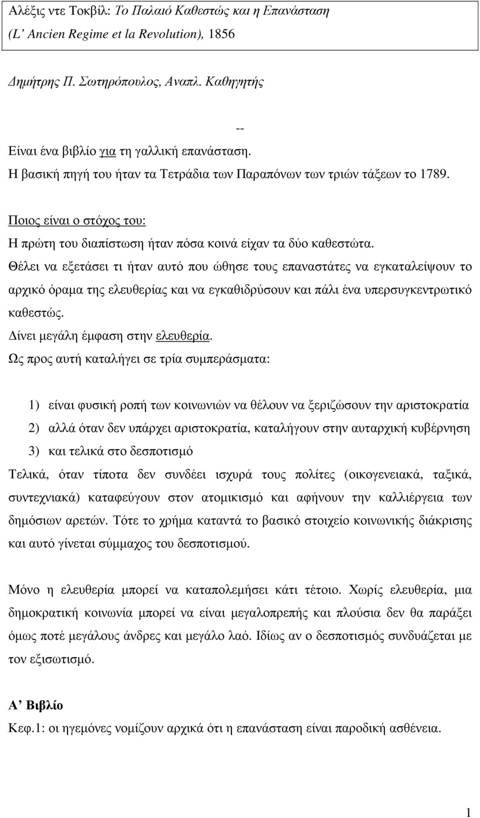 Θέλει να εξετάσει τι ήταν αυτό που ώθησε τους επαναστάτες να εγκαταλείψουν το αρχικό όραµα της ελευθερίας και να εγκαθιδρύσουν και πάλι ένα υπερσυγκεντρωτικό καθεστώς.