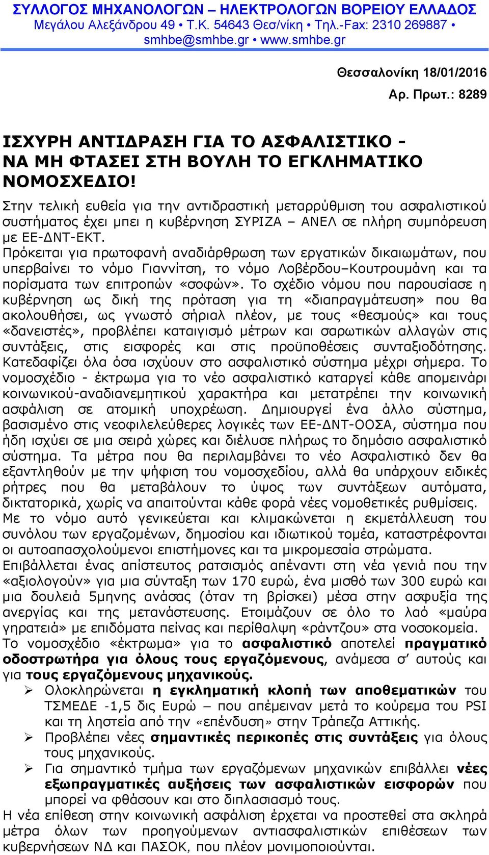 Πρόκειται για πρωτοφανή αναδιάρθρωση των εργατικών δικαιωμάτων, που υπερβαίνει το νόμο Γιαννίτση, το νόμο Λοβέρδου Κουτρουμάνη και τα πορίσματα των επιτροπών «σοφών».