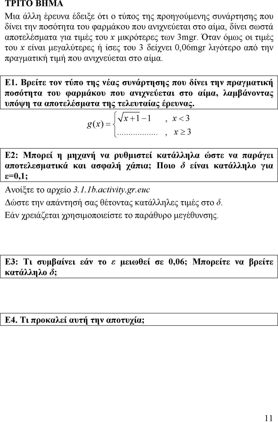 Βρείτε τον τύπο της νέας συνάρτησης που δίνει την πραγματική ποσότητα του φαρμάκου που ανιχνεύεται στο αίμα, λαμβάνοντας υπόψη τα αποτελέσματα της τελευταίας έρευνας. x+ 1 1, x< 3 gx ( ) =.