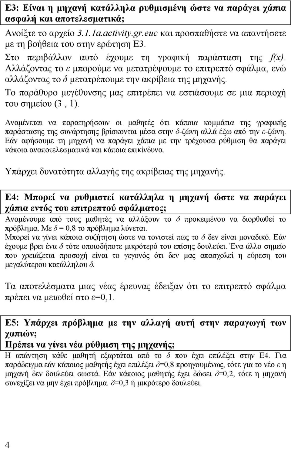 Το παράθυρο μεγέθυνσης μας επιτρέπει να εστιάσουμε σε μια περιοχή του σημείου (3, 1).