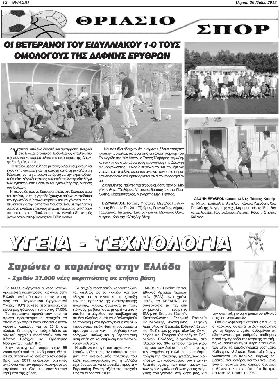 Το πρώτο µέρος κύλησε µε τους φιλοξενούµενους να έχουν την υπεροχή και τη κατοχή κατά τη µεγαλύτερη διάρκειά του, µη µπορώντας όµως να την εκµεταλλευτούν είτε λόγω δυστοκίας των επιθετικών της είτε