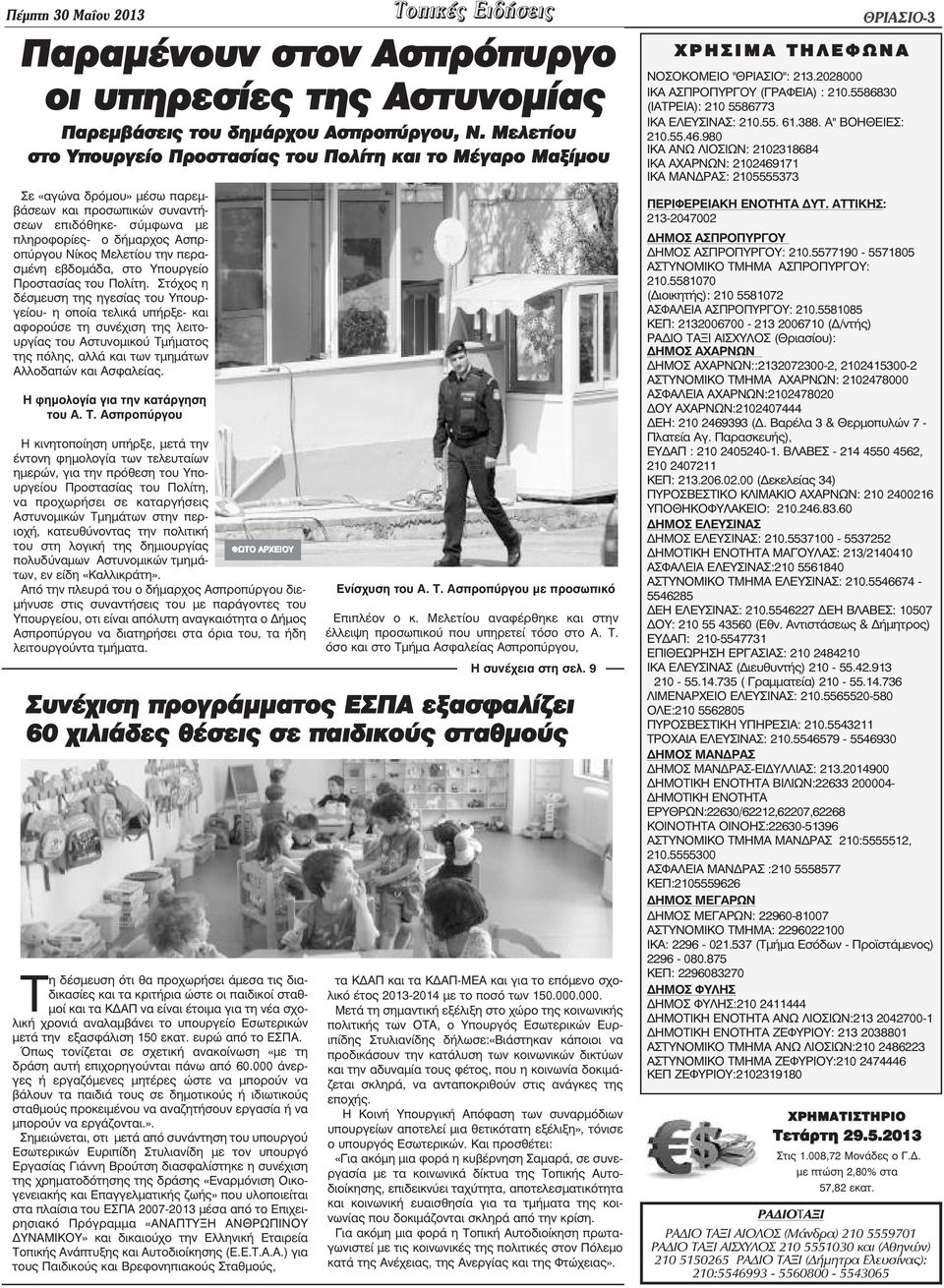 Μελετίου την περασµένη εβδοµάδα, στο Υπουργείο Προστασίας του Πολίτη.