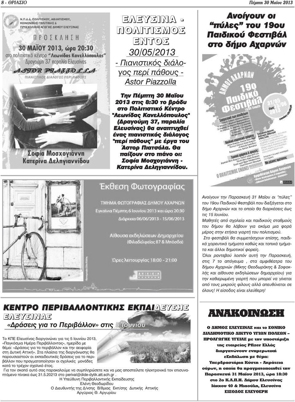 Θα παίξουν στο πιάνο οι: Σοφία Μοσχογιάννη - Κατερίνα εληγιαννίδου.