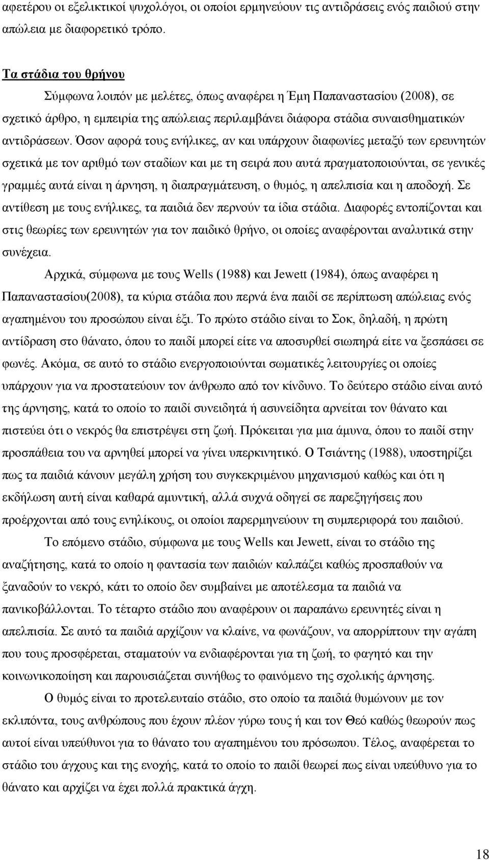 Όσον αφορά τους ενήλικες, αν και υπάρχουν διαφωνίες μεταξύ των ερευνητών σχετικά με τον αριθμό των σταδίων και με τη σειρά που αυτά πραγματοποιούνται, σε γενικές γραμμές αυτά είναι η άρνηση, η