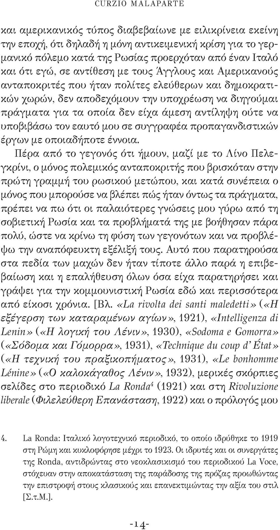 αντίληψη ούτε να υποβιβάσω τον εαυτό μου σε συγγραφέα προπαγανδιστικών έργων με οποιαδήποτε έννοια.