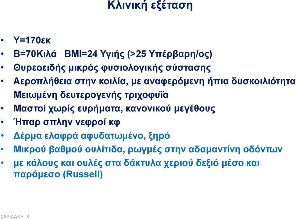 επξήκαηα, θαλνληθνύ κεγέζνπο Ήπαξ ζπιελ λεθξνί θθ Γέξκα ειαθξά αθπδαησκέλν, μεξό Μηθξνύ βαζκνύ
