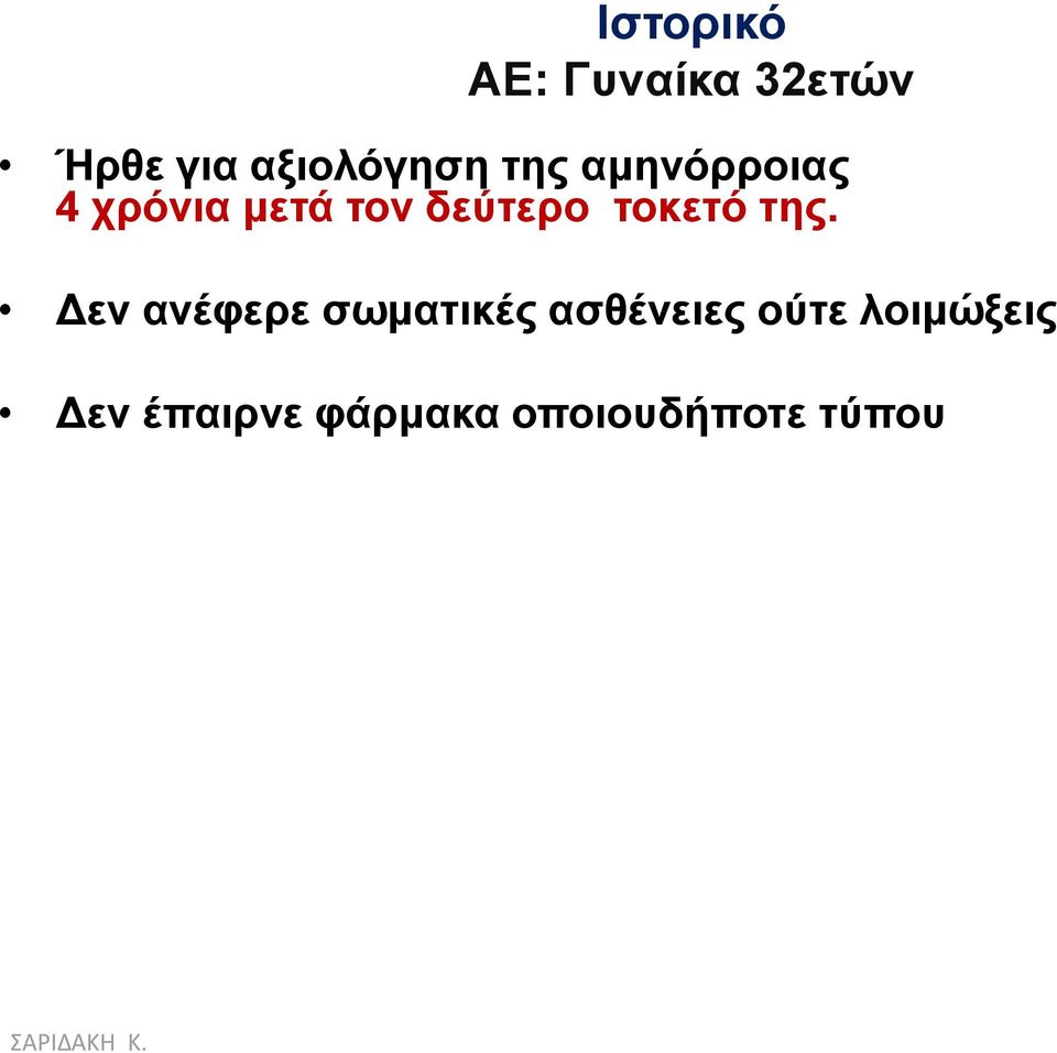 δεύηεξν ηνθεηό ηεο.
