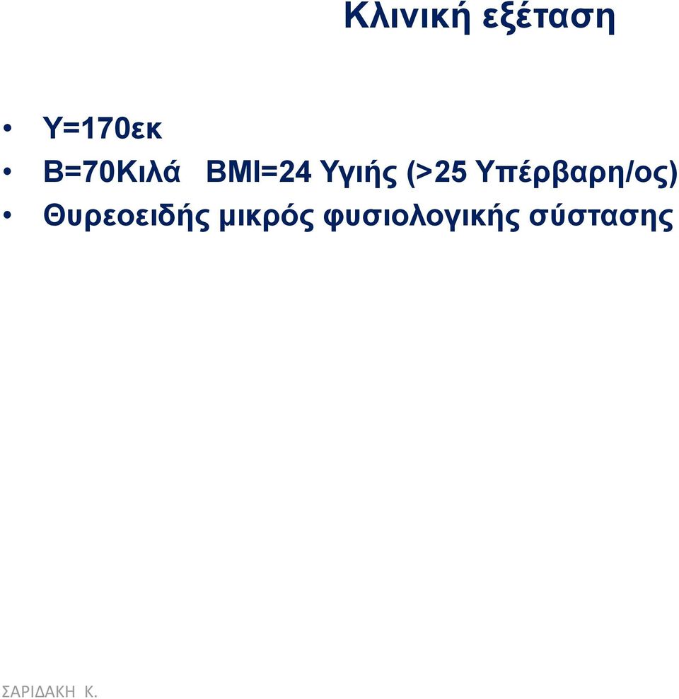 (>25 Τπέξβαξε/oο)