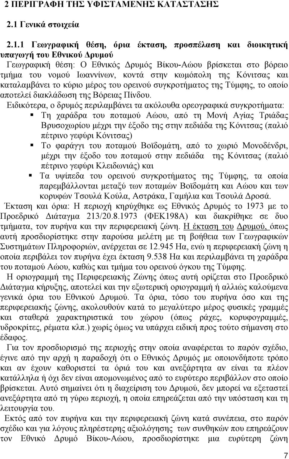 1 Γεωγραφική θέση, όρια έκταση, προσπέλαση και διοικητική υπαγωγή του Εθνικού Δρυμού Γεωγραφική θέση: Ο Εθνικός Δρυμός Βίκου-Αώου βρίσκεται στο βόρειο τμήμα του νομού Ιωαννίνων, κοντά στην κωμόπολη