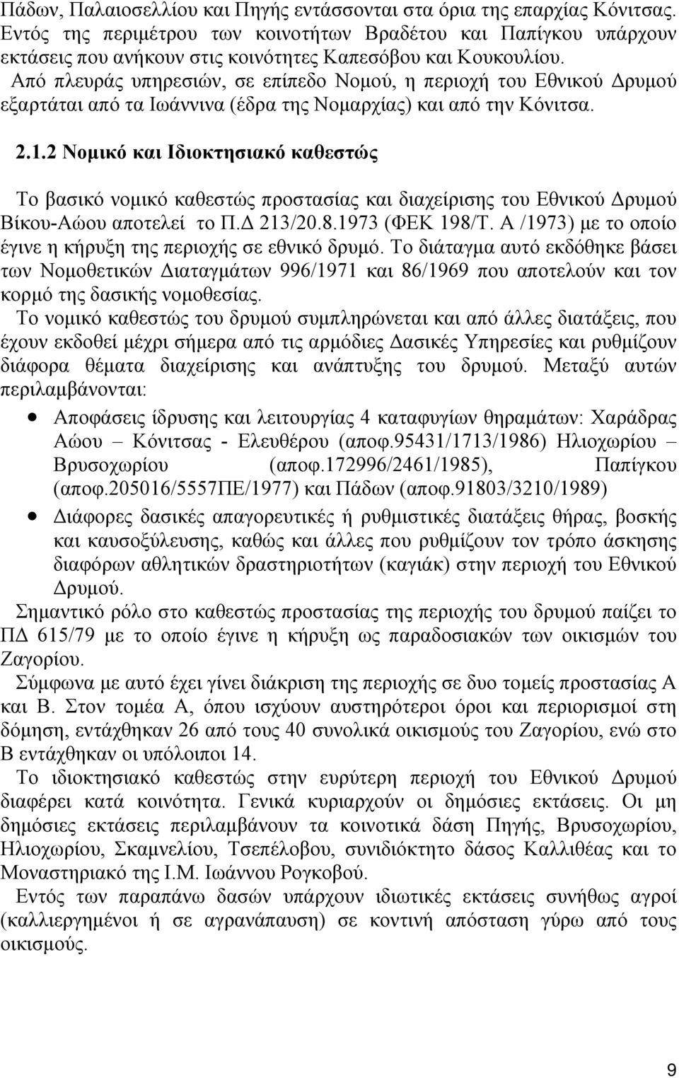 Από πλευράς υπηρεσιών, σε επίπεδο Νομού, η περιοχή του Εθνικού Δρυμού εξαρτάται από τα Ιωάννινα (έδρα της Νομαρχίας) και από την Κόνιτσα. 2.1.