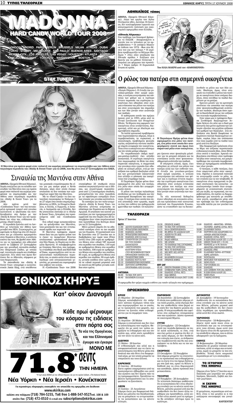 «Εθνικός Κήρυκας» Στα πρόθυρα του διχασµού βρίσκεται το ΠΑΣΟΚ - Αποφασισµένη η ηγεσία του να τελειώνει µε τις αµφισβητήσεις Οι απόψεις Μακέιν σε έκθεση του 1974 - Φως στις θέσεις του για τον πόλεµο Η