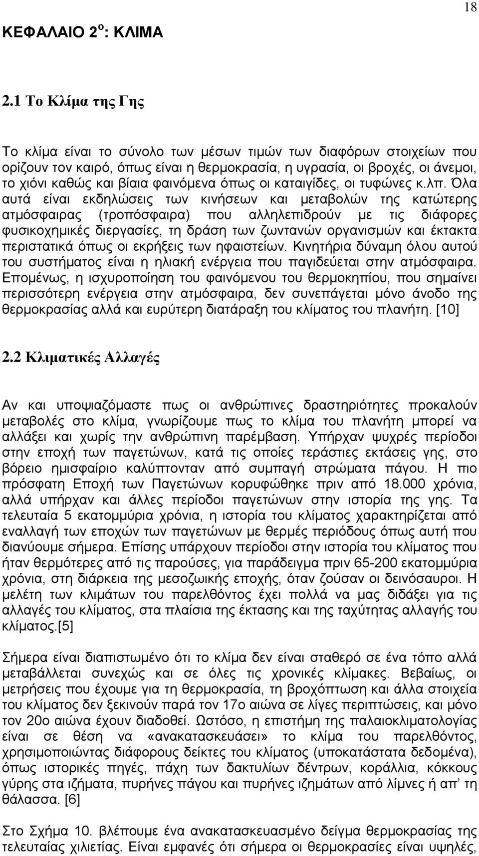 όπως οι καταιγίδες, οι τυφώνες κ.λπ.