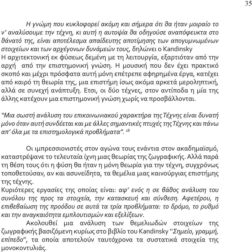 Η μουσική που δεν έχει πρακτικό σκοπό και μέχρι πρόσφατα αυτή μόνη επέτρεπε αφηρημένα έργα, κατέχει από καιρό τη θεωρία της, μια επιστήμη ίσως ακόμα αρκετά μεροληπτική, αλλά σε συνεχή ανάπτυξη.