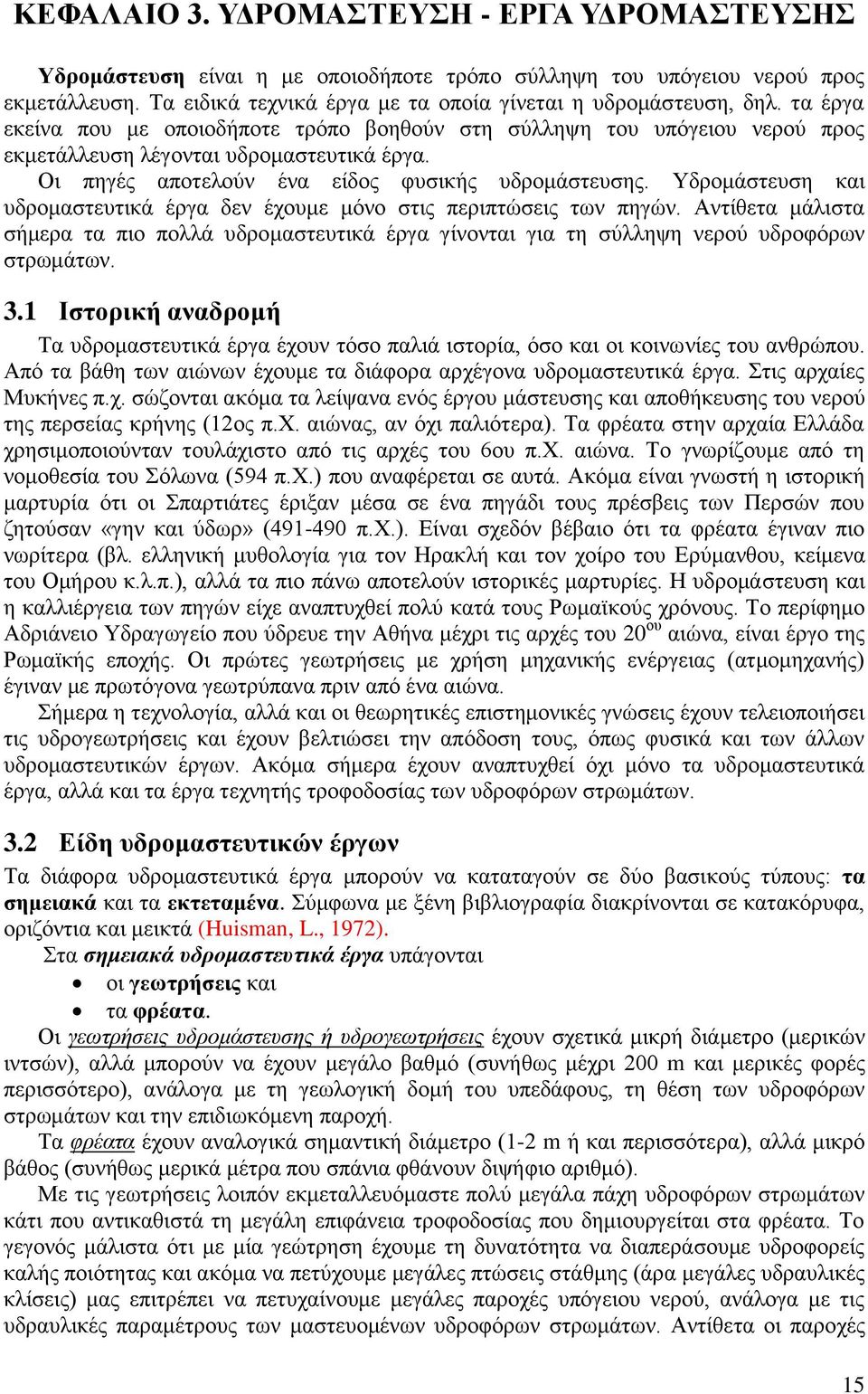 Υδρομάστευση και υδρομαστευτικά έργα δεν έχουμε μόνο στις περιπτώσεις των πηγών. Αντίθετα μάλιστα σήμερα τα πιο πολλά υδρομαστευτικά έργα γίνονται για τη σύλληψη νερού υδροφόρων στρωμάτων. 3.