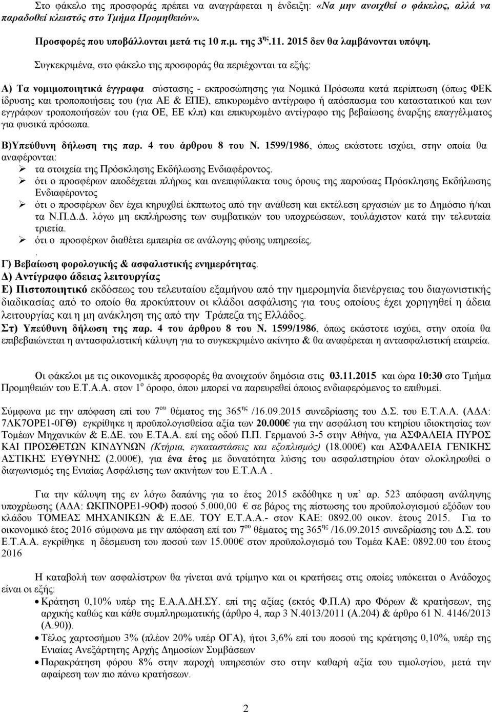 Συγκεκριμένα, στο φάκελο της προσφοράς θα περιέχονται τα εξής: Α) Τα νομιμοποιητικά έγγραφα σύστασης - εκπροσώπησης για Νομικά Πρόσωπα κατά περίπτωση (όπως ΦΕΚ ίδρυσης και τροποποιήσεις του (για ΑΕ &