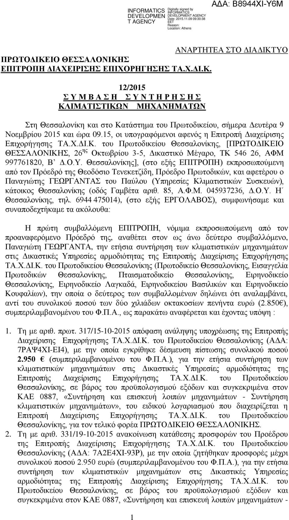 Θεσσαλονίκης], (στο εξής ΕΠΙΤΡΟΠΗ) εκπροσωπούμενη από τον Πρόεδρό της Θεοδόσιο Τενεκετζίδη, Πρόεδρο Πρωτοδικών, και αφετέρου ο Παναγιώτης ΓΕΩΡΓΑΝΤΑΣ του Παύλου (Υπηρεσίες Κλιματιστικών Συσκευών),