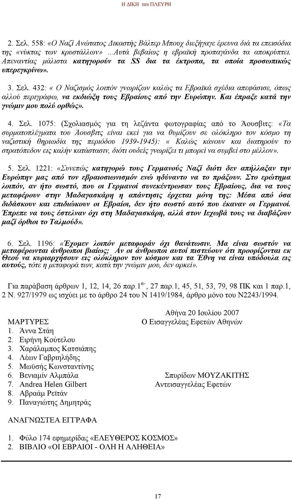 432: «Ο Ναζισµός λοιπόν γνωρίζων καλώς τα Εβραϊκά σχέδια απεφάσισε, όπως αλλού περιγράφω, να εκδιώξη τους Εβραίους από την Ευρώπην. Και έπραξε κατά την γνώµιν µου πολύ ορθώς». 4. Σελ.