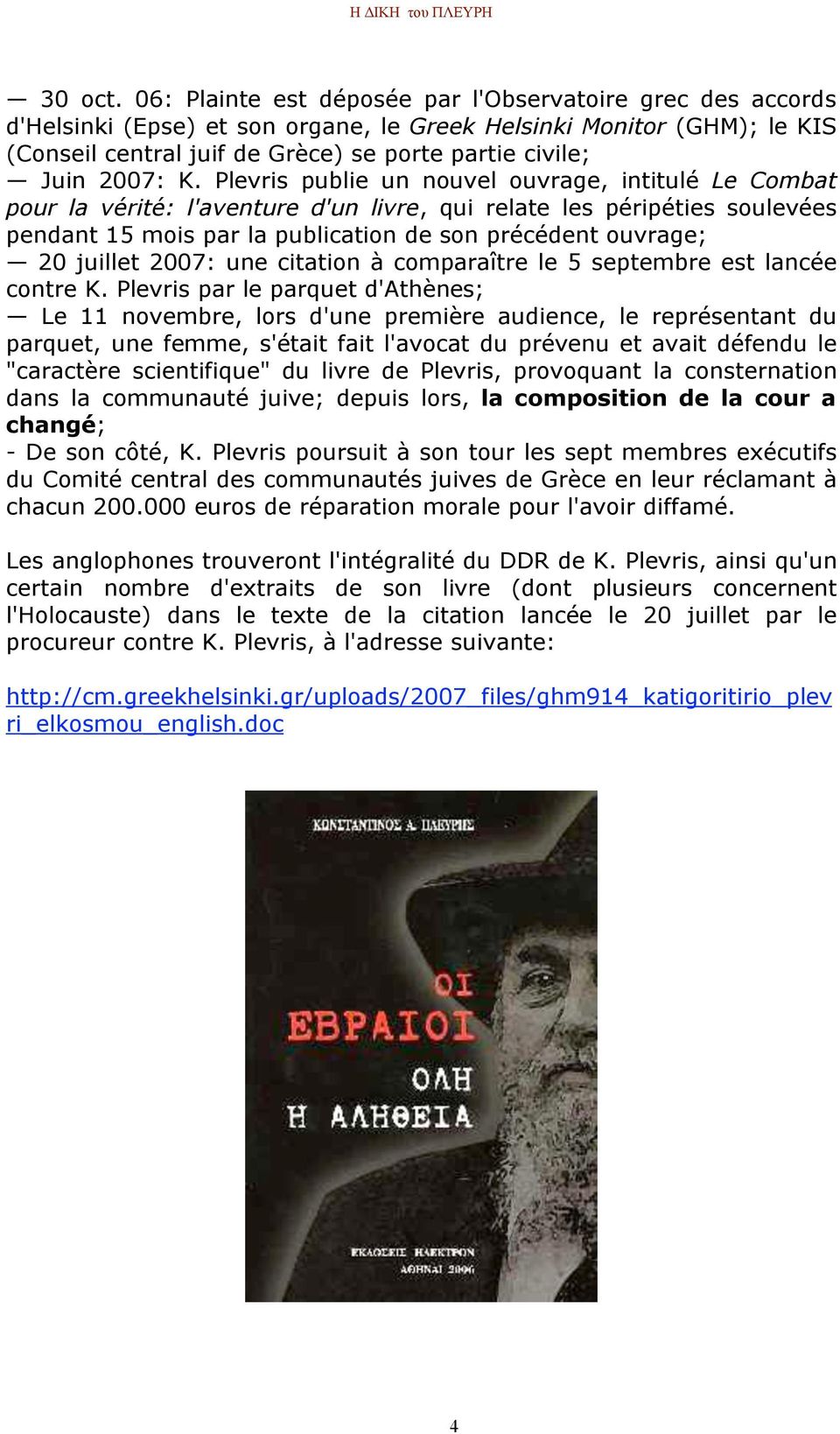 K. Plevris publie un nouvel ouvrage, intitulé Le Combat pour la vérité: l'aventure d'un livre, qui relate les péripéties soulevées pendant 15 mois par la publication de son précédent ouvrage; 20