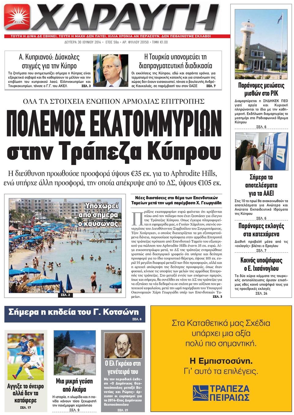 Τουρκοκυπρίων, τόνισε ο Γ.Γ. του ΑΚΕΛ ΣΕΛ.