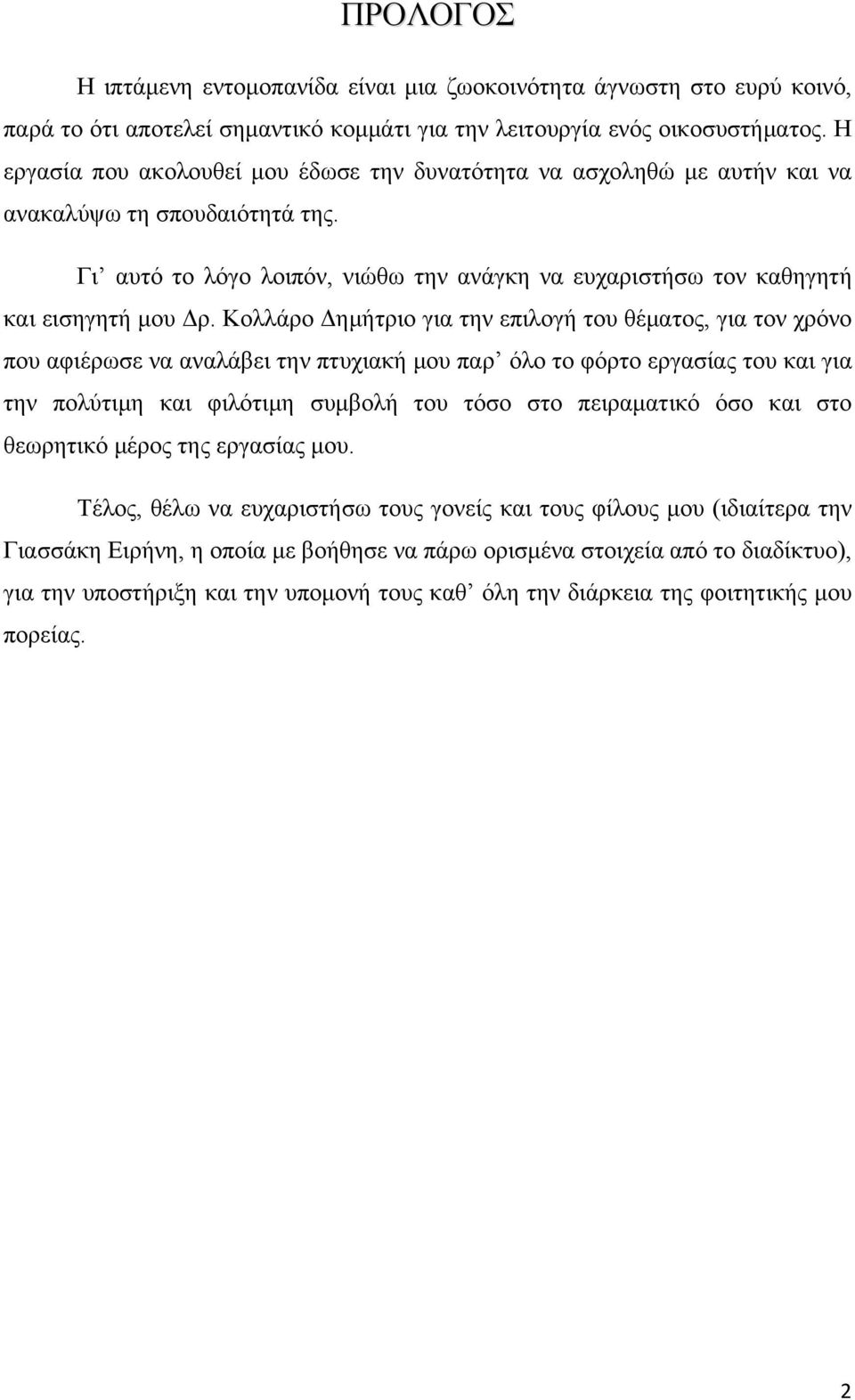 Κολλάρο Δημήτριο για την επιλογή του θέματος, για τον χρόνο που αφιέρωσε να αναλάβει την πτυχιακή μου παρ όλο το φόρτο εργασίας του και για την πολύτιμη και φιλότιμη συμβολή του τόσο στο πειραματικό