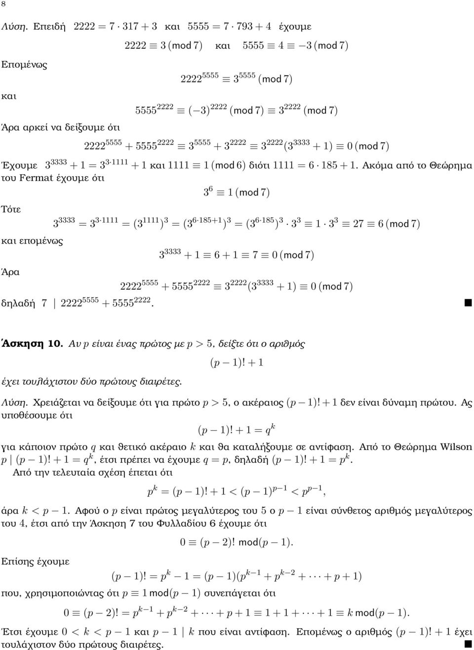 1) 0 (mod 7) Εχουµε 3 3333 + 1 = 3 3 1111 + 1 και 1111 1 (mod 6) διότι 1111 = 6 185 + 1.