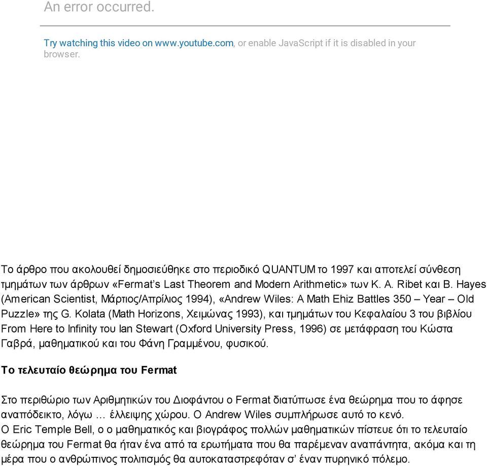 Hayes (Αmerican Scientist, Μάρτιος/Απρίλιος 1994), «Andrew Wiles: A Math Ehiz Battles 350 Year Old Puzzle» της G.