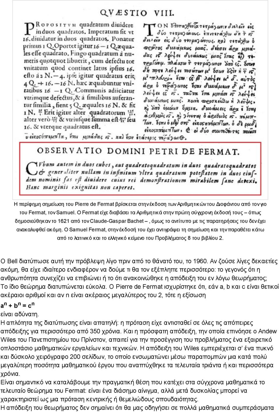 Ο Samuel Fermat, στην έκδοσή του έχει αντιγράψει τη σημείωση και την παραθέτει κάτω από το λατινικό και το ελληνικό κείμενο του Προβλήματος 8 του βιβλίου 2.