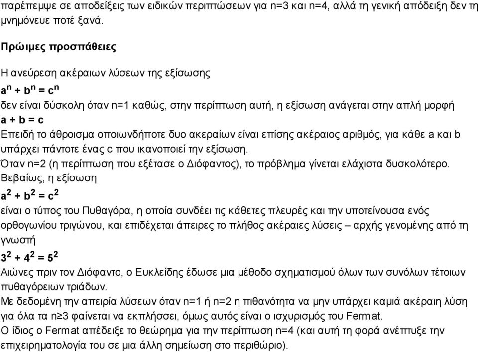 οποιωνδήποτε δυο ακεραίων είναι επίσης ακέραιος αριθμός, για κάθε a και b υπάρχει πάντοτε ένας c που ικανοποιεί την εξίσωση.