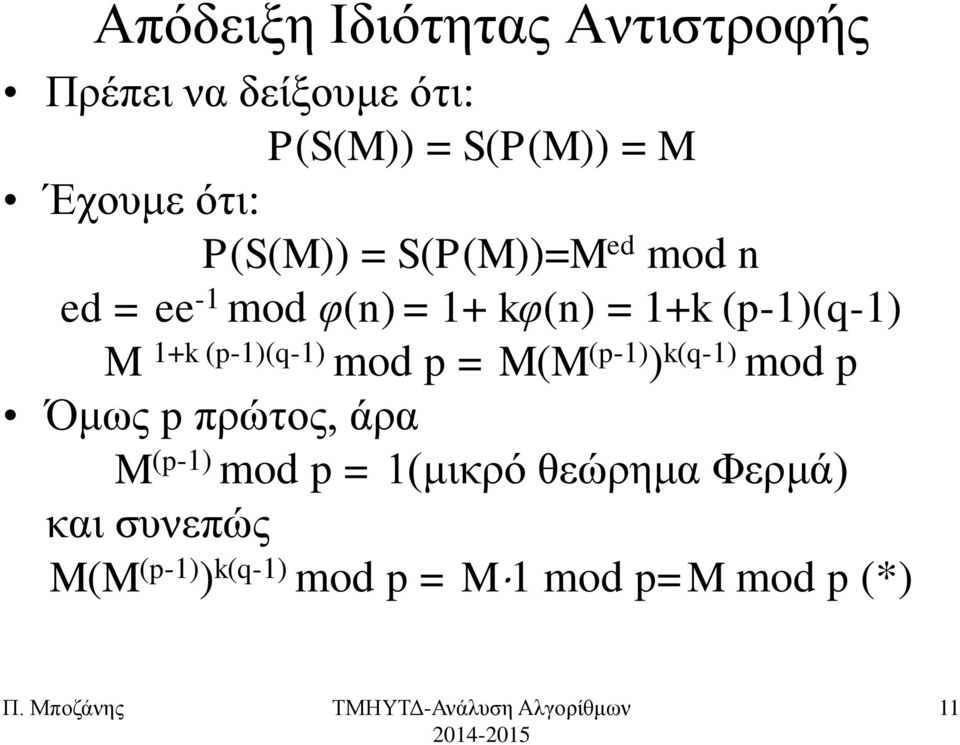1+k (p-1)(q-1) mod p = M(M (p-1) ) k(q-1) mod p Όκσο p πξώηνο, άξα M (p-1) mod p =
