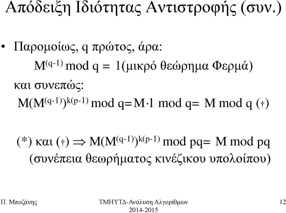 Φεξκά) θαη ζπλεπώο: M(M (q-1) ) k(p-1) mod q=m 1 mod q= M mod q