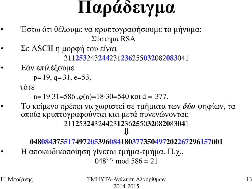 Τν θείκελν πξέπεη λα ρσξηζηεί ζε ηκήκαηα ησλ δύο ςεθίσλ, ηα νπνία θξππηνγξαθνύληαη θαη κεηά ζπλελώλνληαη: