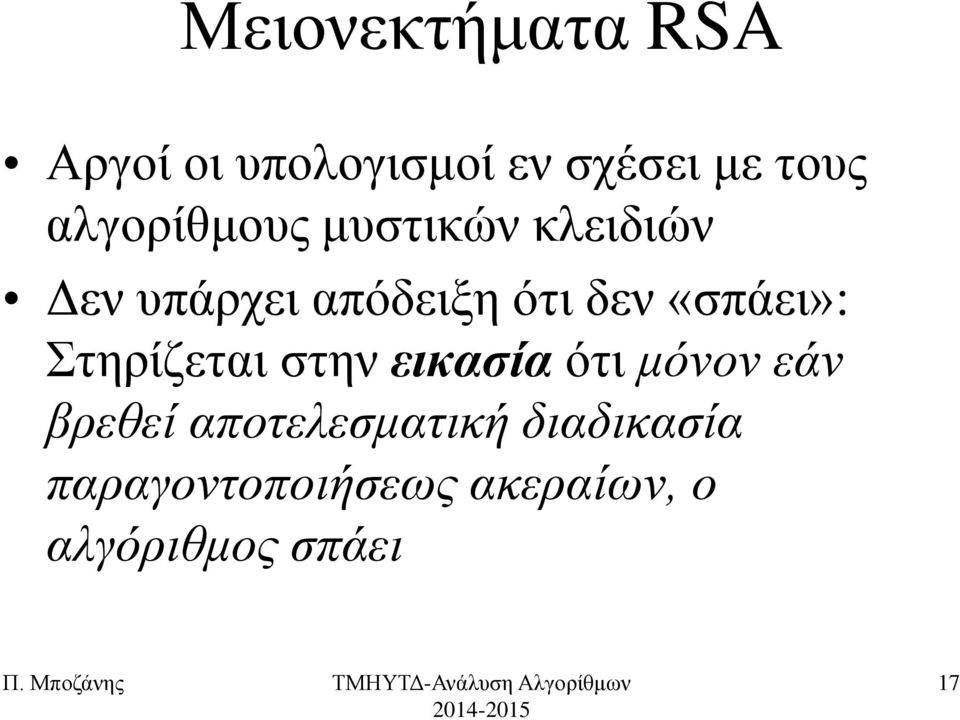 «ζπάεη»: Σηεξίδεηαη ζηελ εικαζία όηη κόλνλ εάλ βξεζεί