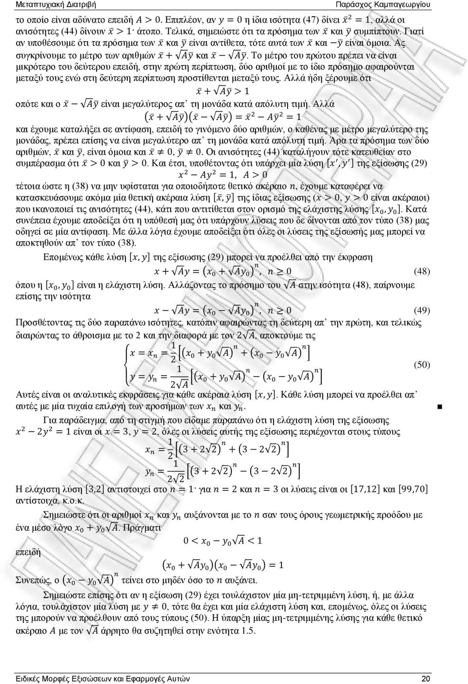 Σν κέηξν ηνπ πξψηνπ πξέπεη λα είλαη κηθξφηεξν ηνπ δεχηεξνπ επεηδή, ζηελ πξψηε πεξίπησζε, δχν αξηζκνί κε ην ίδην πξφζεκν αθαηξνχληαη κεηαμχ ηνπο ελψ ζηε δεχηεξε πεξίπησζε πξνζηίζεληαη κεηαμχ ηνπο.