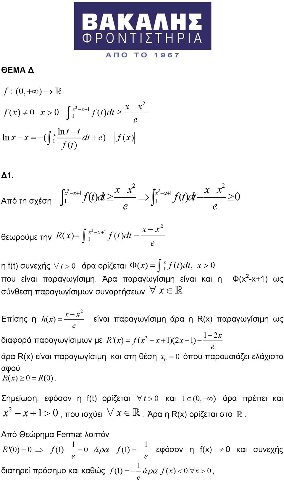 Άρα παραγωγίσιμη είναι και η σύνθεση παραγωγίσιμων συναρτήσεων Φ( -+) ως Επίσης η h ( ) = είναι παραγωγίσιμη άρα η R() παραγωγίσιμη ως διαφορά παραγωγίσιμων με R'( ) = f( + )(